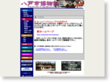 http://www.hachinohe.ed.jp/haku/