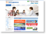 http://www.naka-anzen-ds.co.jp/