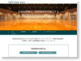 http://www.newpier-hall.jp/