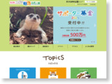 http://www.parks.or.jp/sczoo/